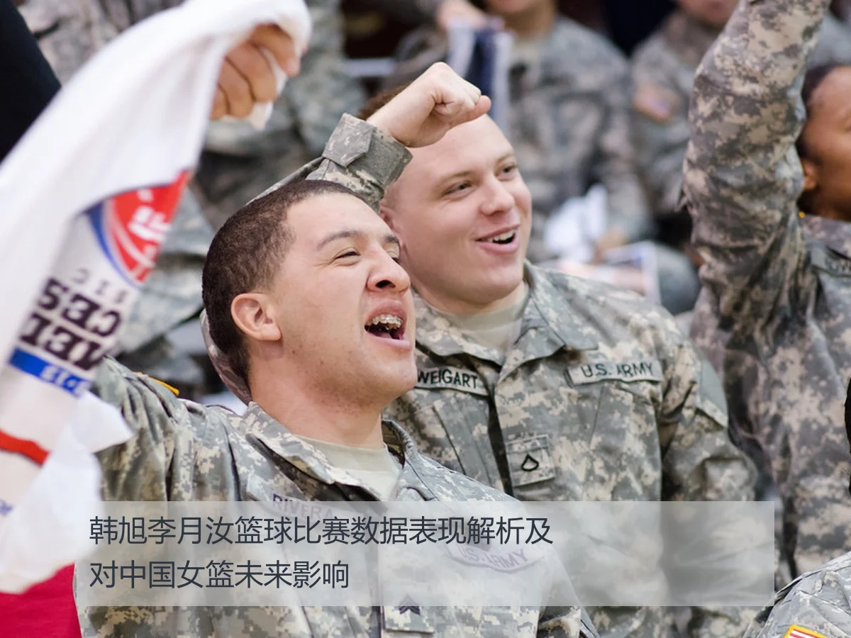 韩旭李月汝篮球比赛数据表现解析及对中国女篮未来影响
